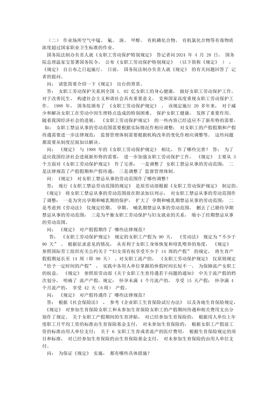 女职工劳动保护特别规定(附解读)_第3页