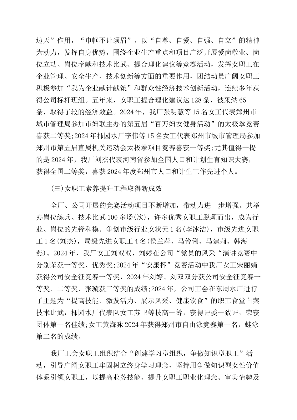 女职工工作情况调研报告范文_第3页