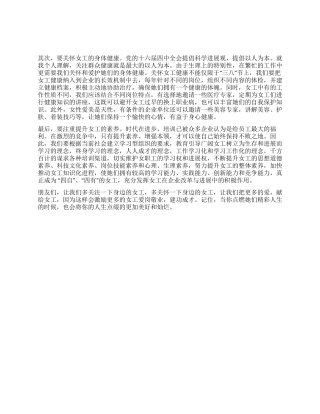 女职工工作征文演讲把更多的爱献给女工