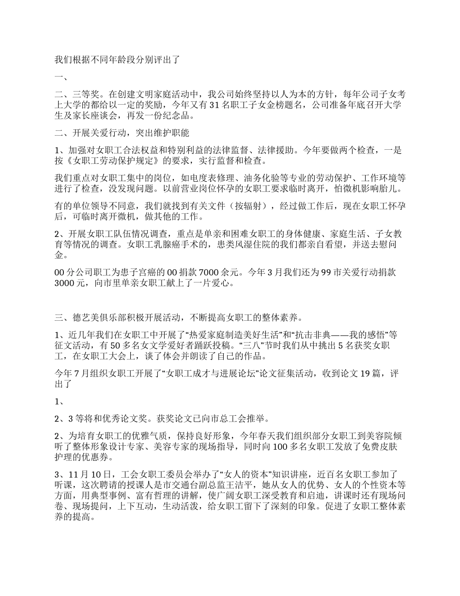 女职工工作总结_第2页