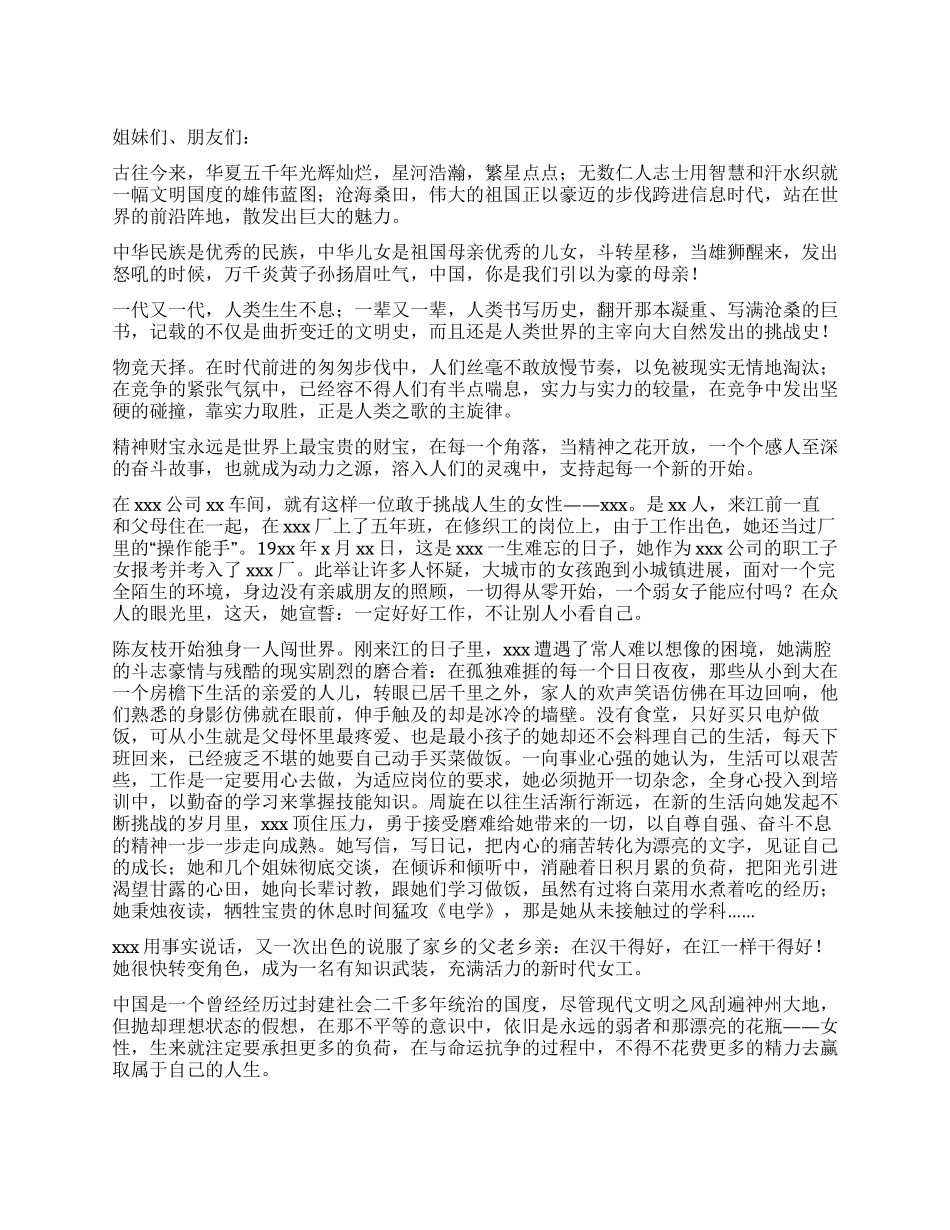 女职工在2024年三八节爱岗事迹演讲比赛上的演讲稿经典范文_第1页