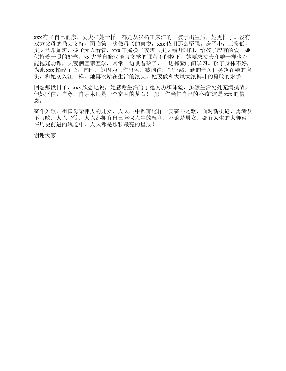 女职工在2024年三八节爱岗事迹演讲比赛上的演讲稿经典范文_第2页