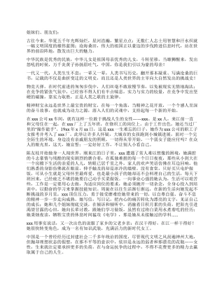 女职工在2024年三八节爱岗事迹演讲比赛上的演讲稿经典范文