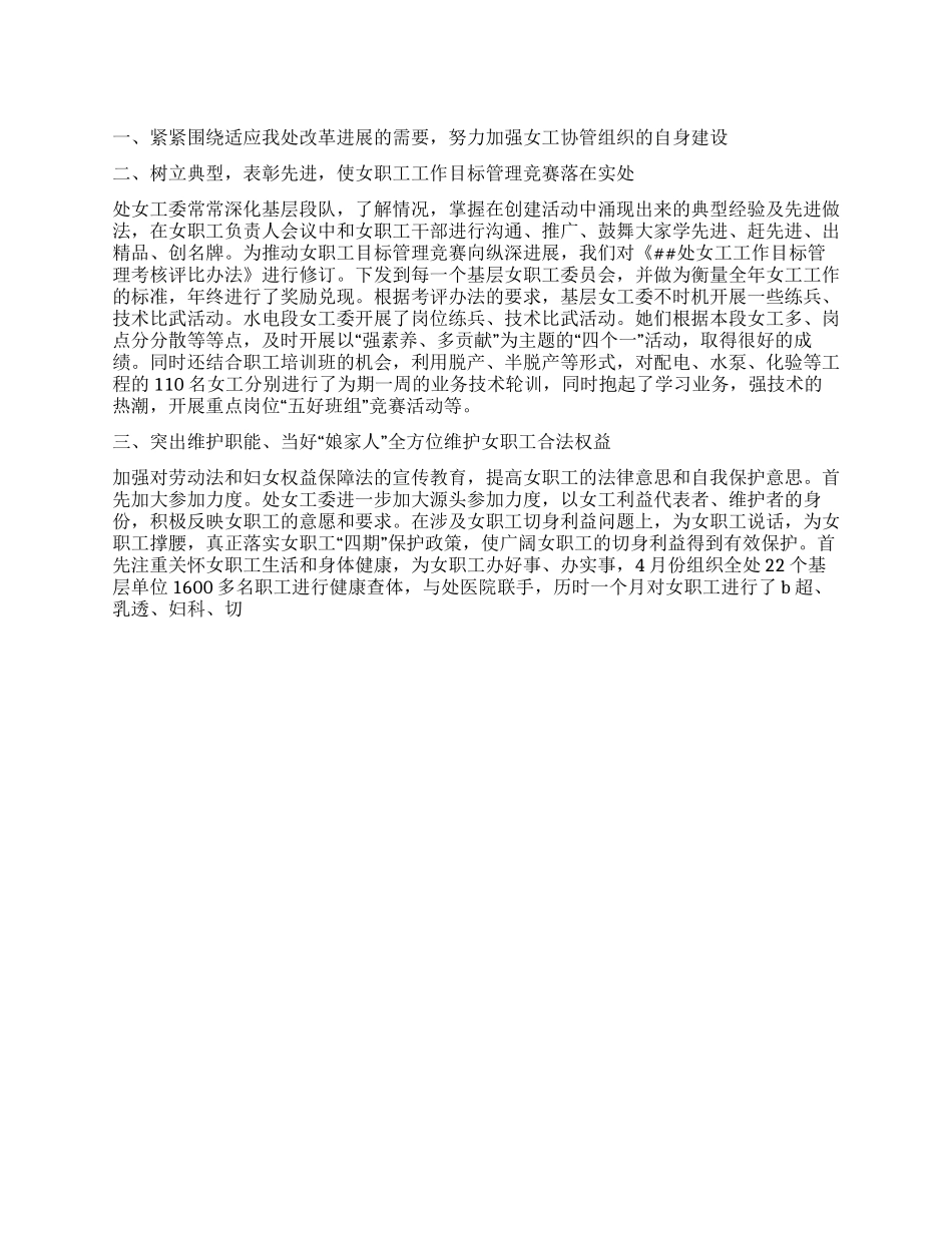女职工委员会年度工作总结_第1页