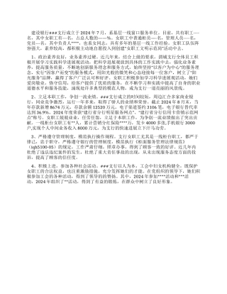 女职工文明示范岗申报材料