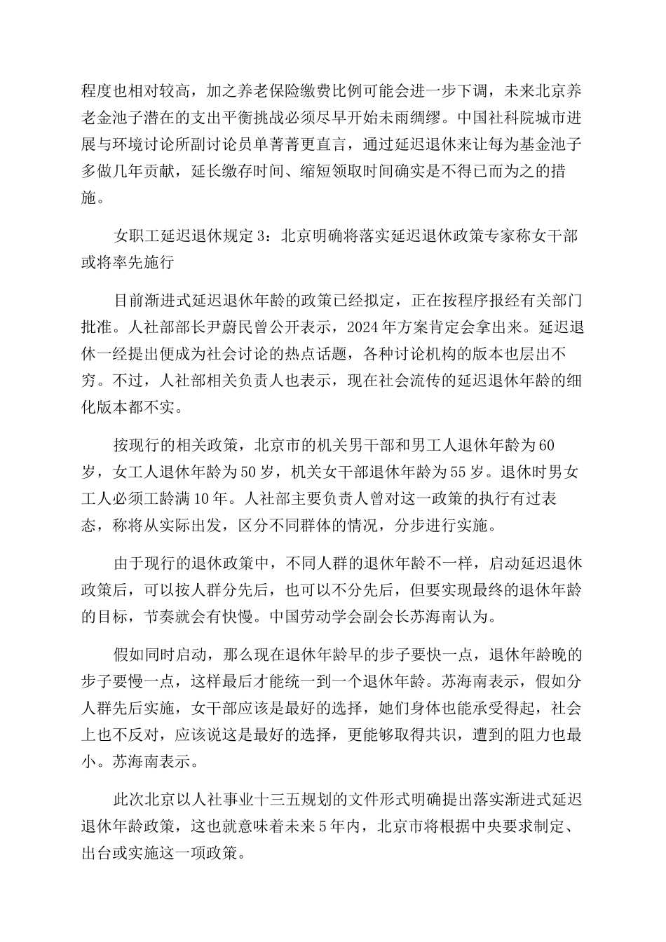 女职工延迟退休新规定_第2页