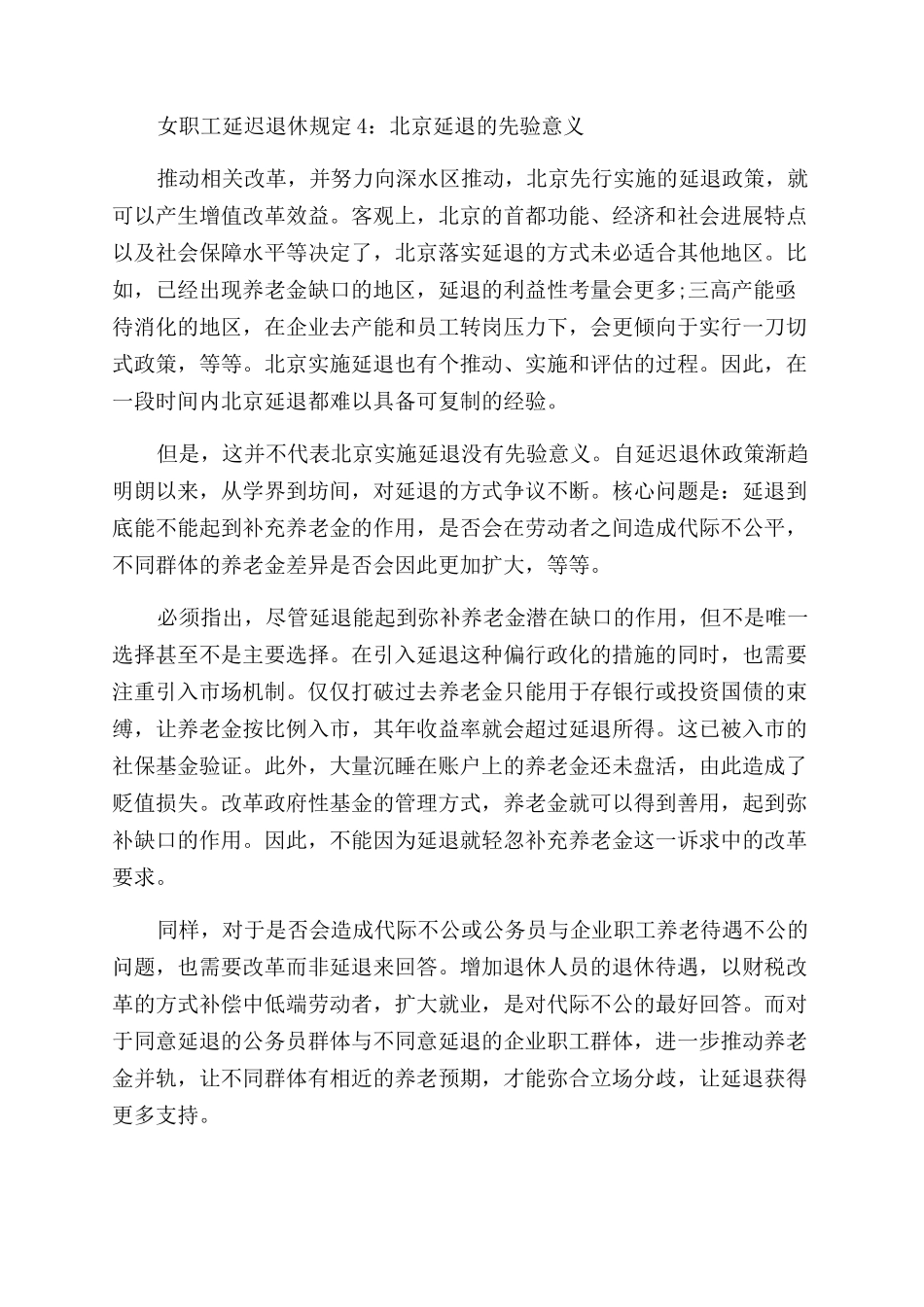 女职工延迟退休新规定_第3页