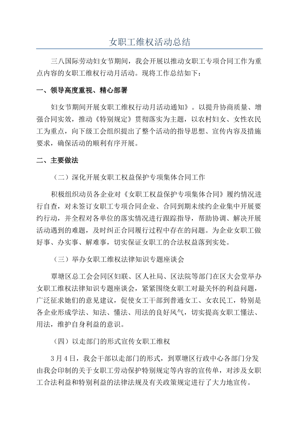 女职工维权活动总结_第1页