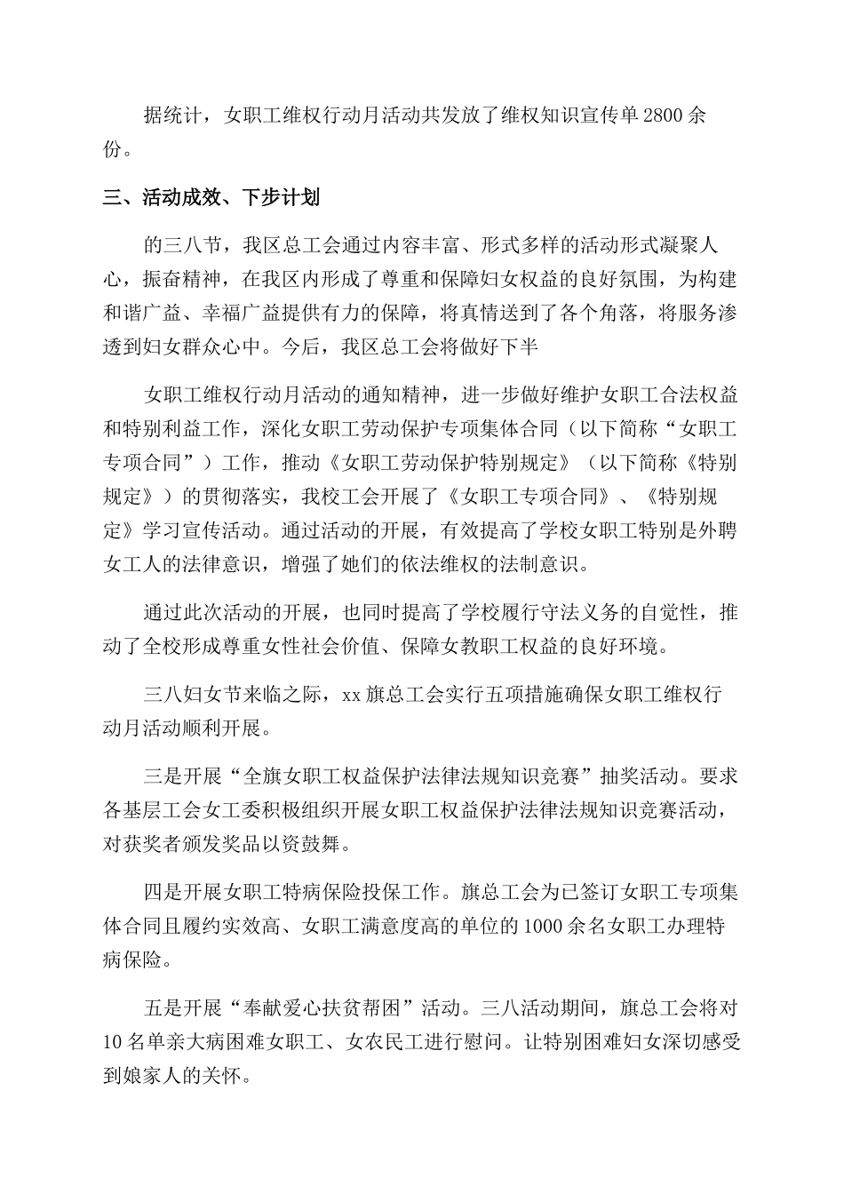 女职工维权活动总结_第2页