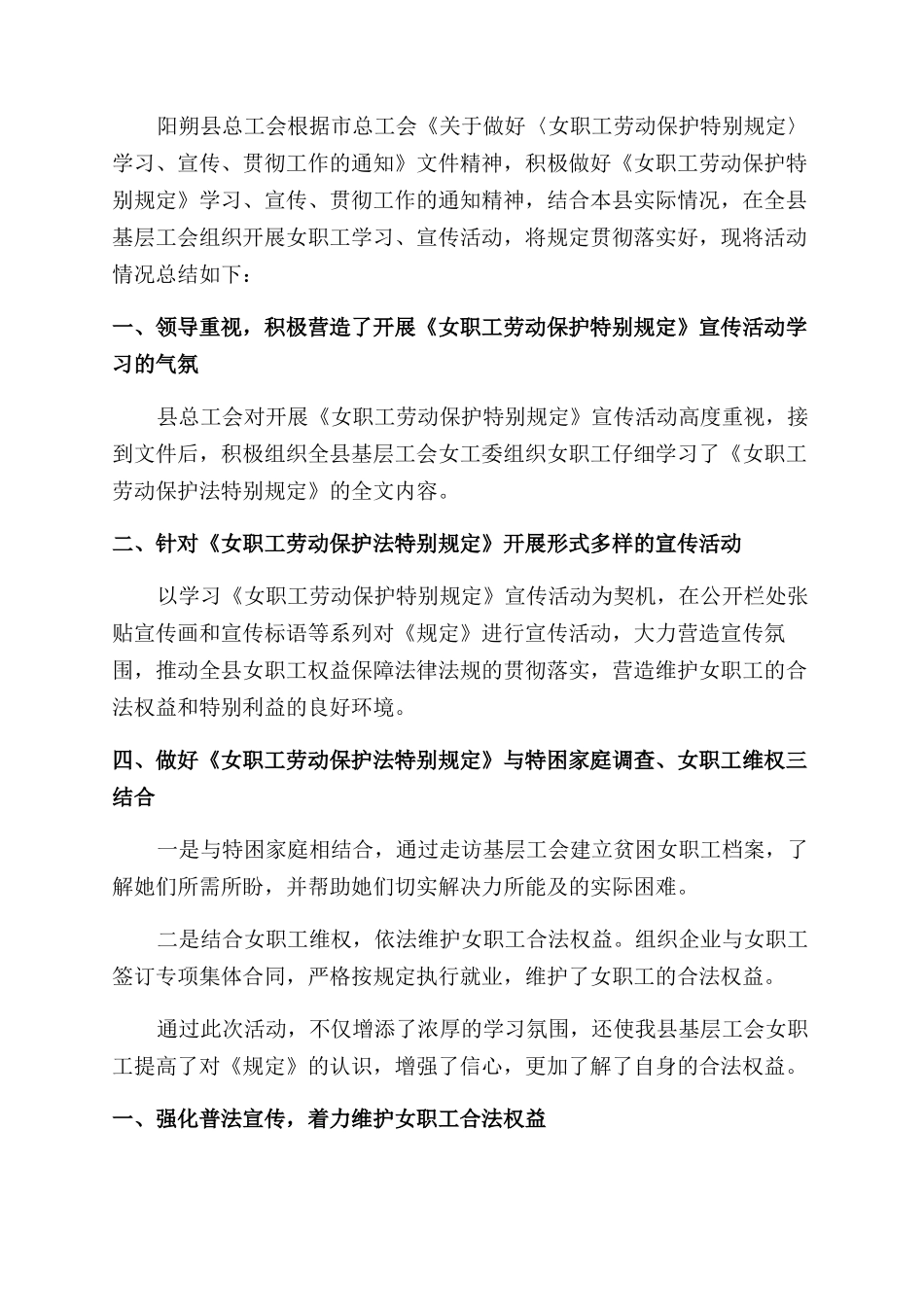 女职工维权活动总结_第3页