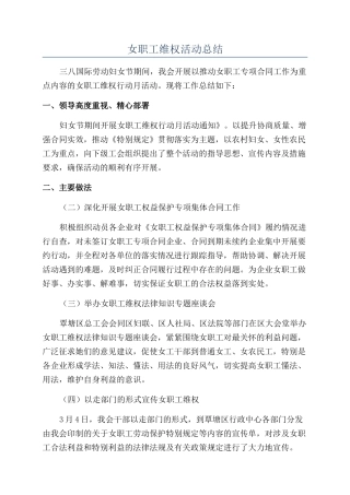 女职工维权活动总结