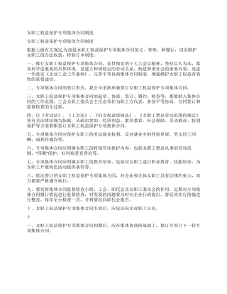 女职工权益保护专项集体合同制度