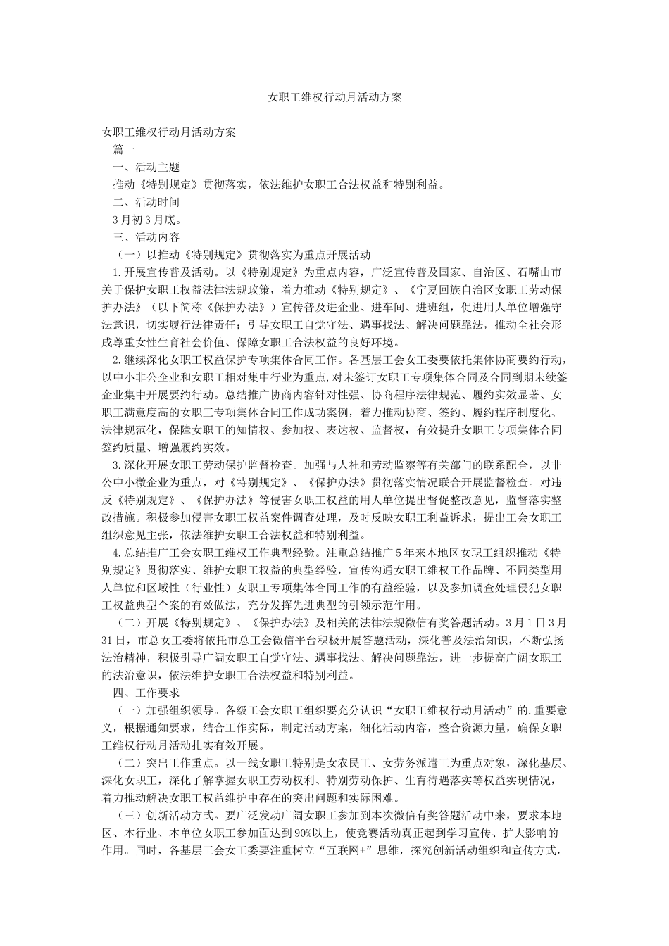 女职工维权行动月活动方案_第1页