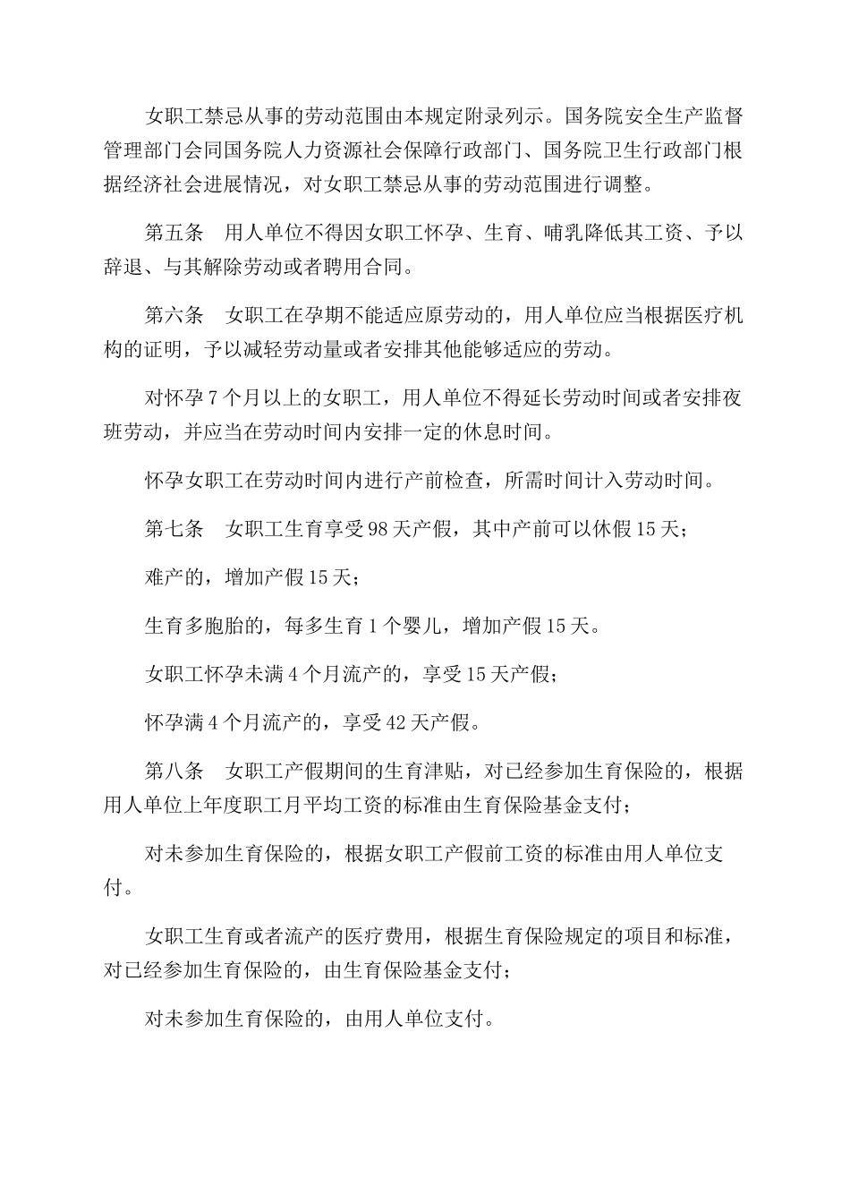 女职工维权月活动方案范文范文_第2页