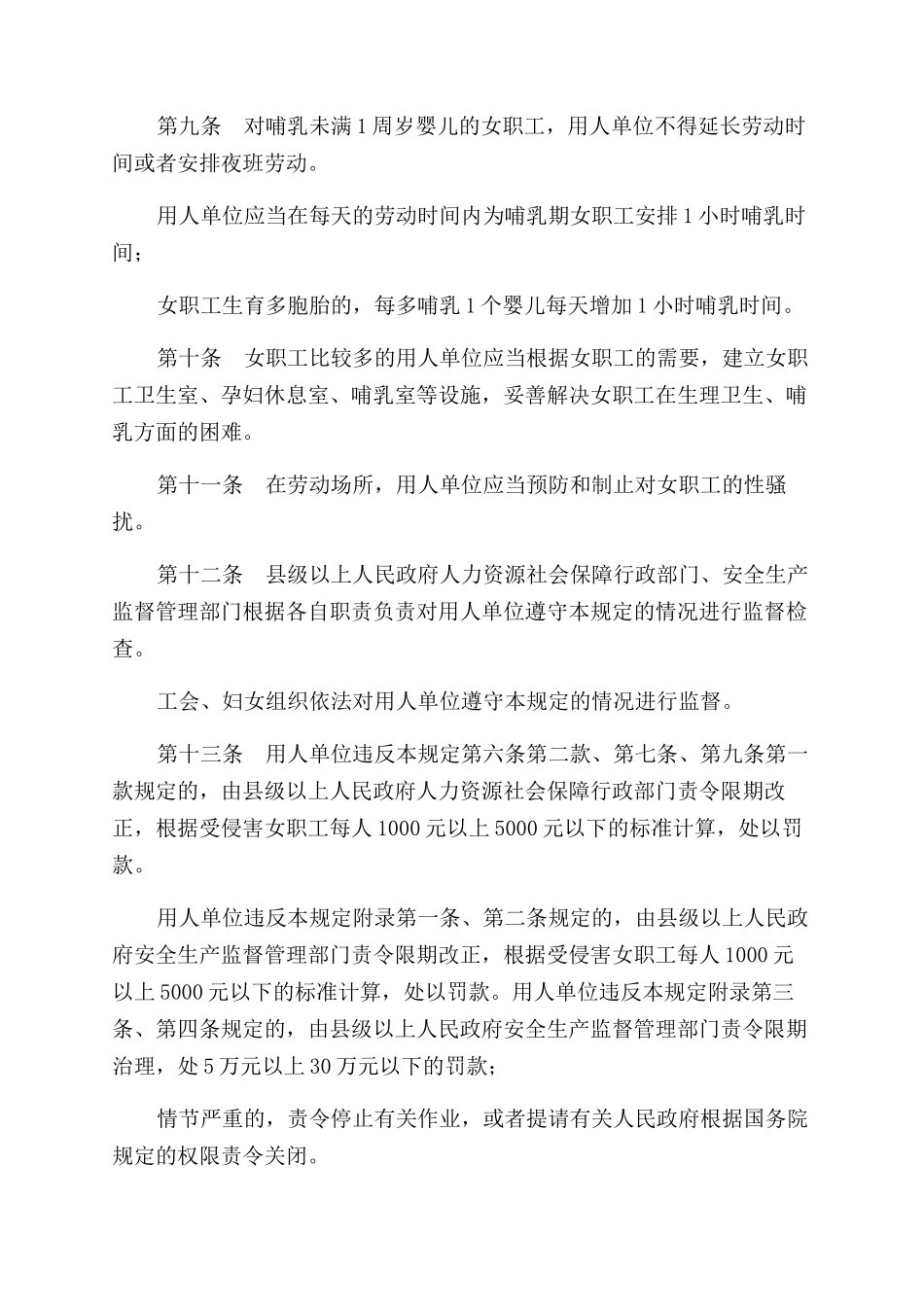 女职工维权月活动方案范文范文_第3页
