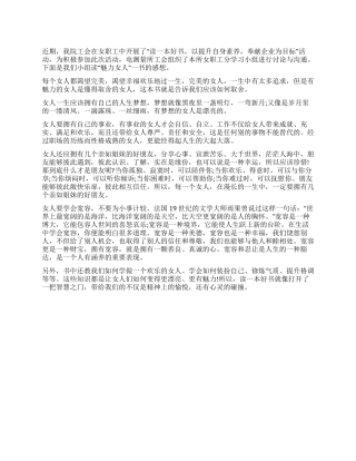 女职工读书学习心得体会