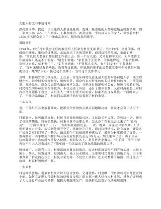 女能人村支书事迹材料