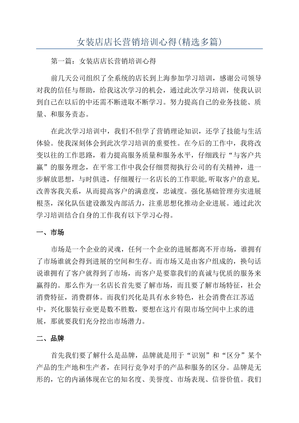 女装店店长营销培训心得_第1页