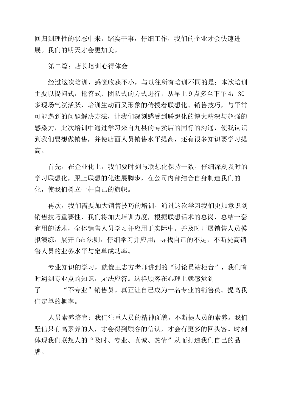 女装店店长营销培训心得_第3页