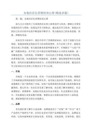 女装店店长营销培训心得