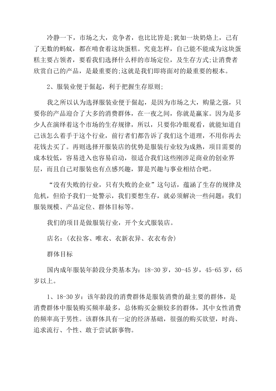 女装创业计划书_第2页