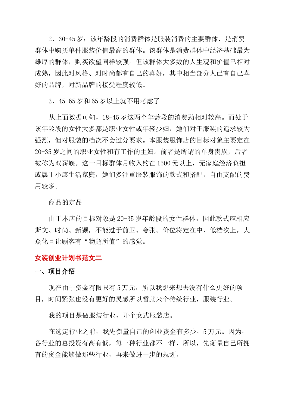 女装创业计划书_第3页
