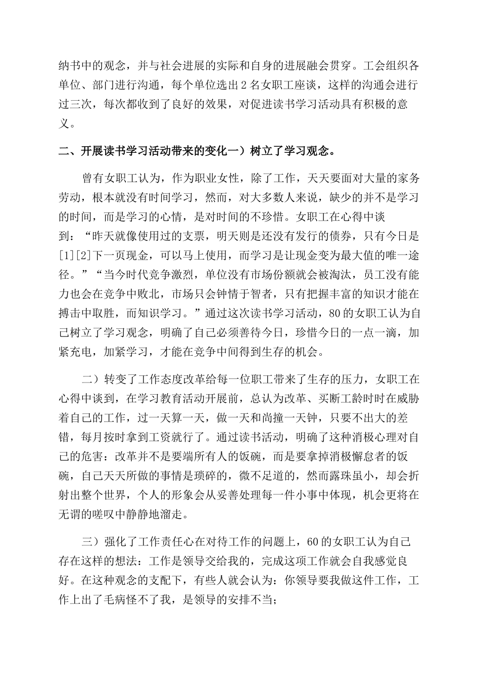 女职工读书学习活动调查报告范文-调查报告范文doc_第2页