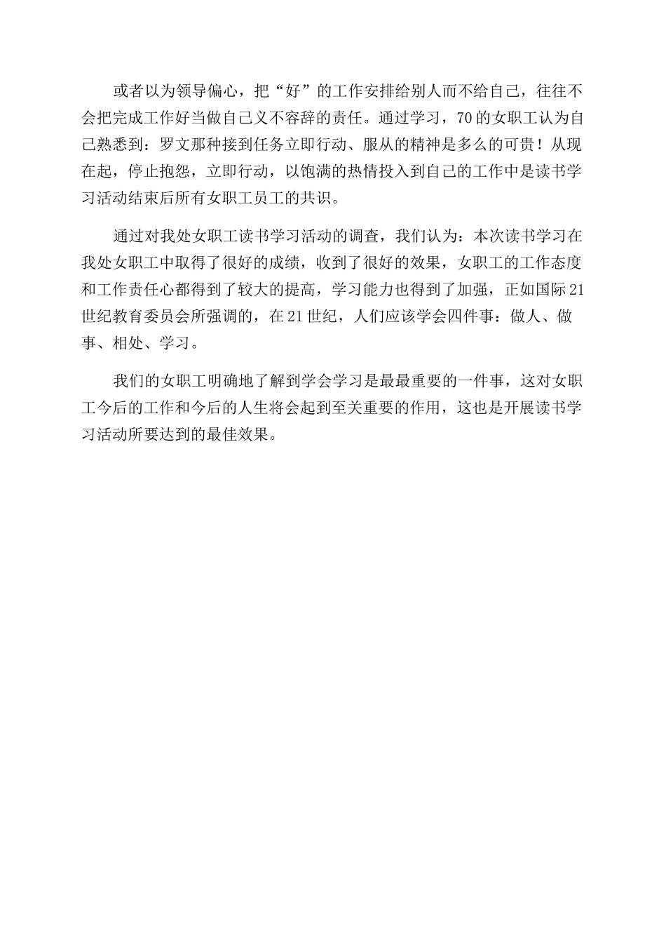 女职工读书学习活动调查报告范文-调查报告范文doc_第3页