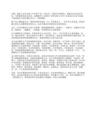 女职工读书心得
