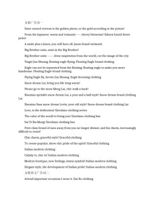 女装英文创意广告语大全