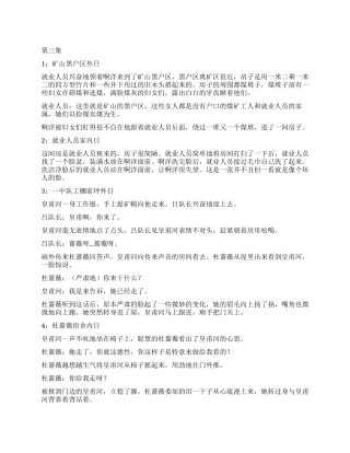 女警察的爱情故事(第3集)