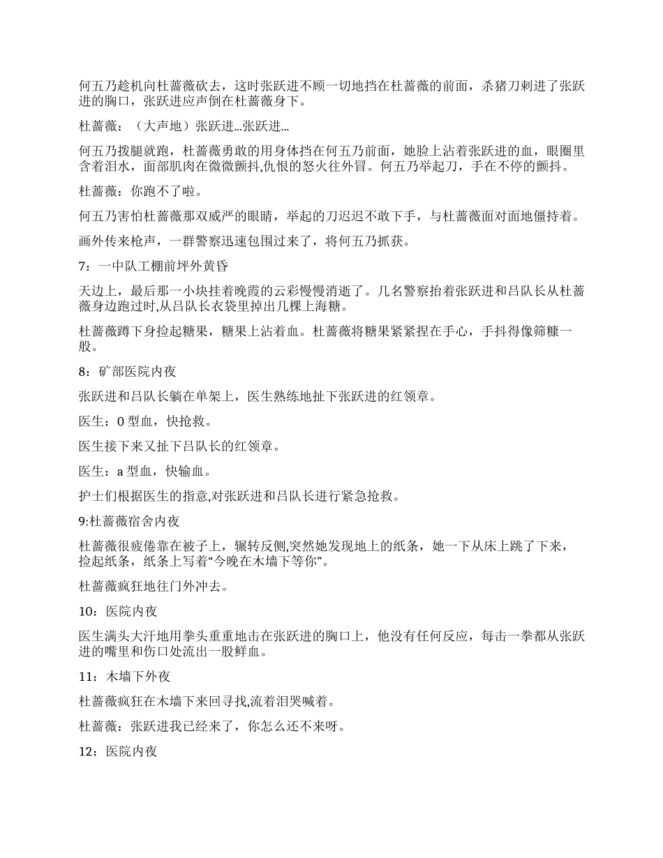 女警察的爱情故事(第2集)_第2页