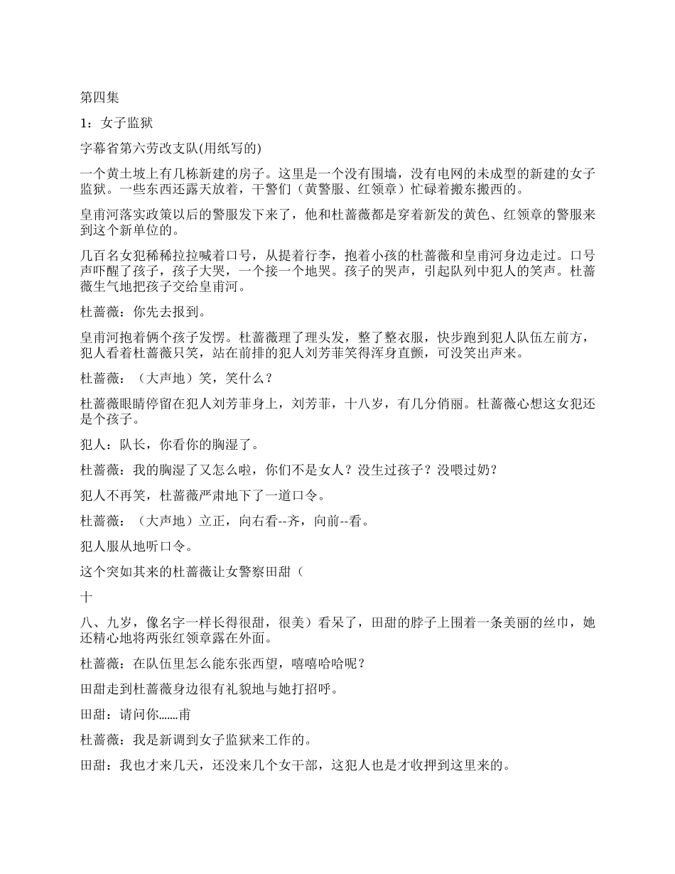 女警察的爱情故事(第4集)_第1页