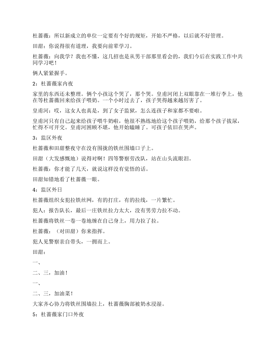 女警察的爱情故事(第4集)_第2页