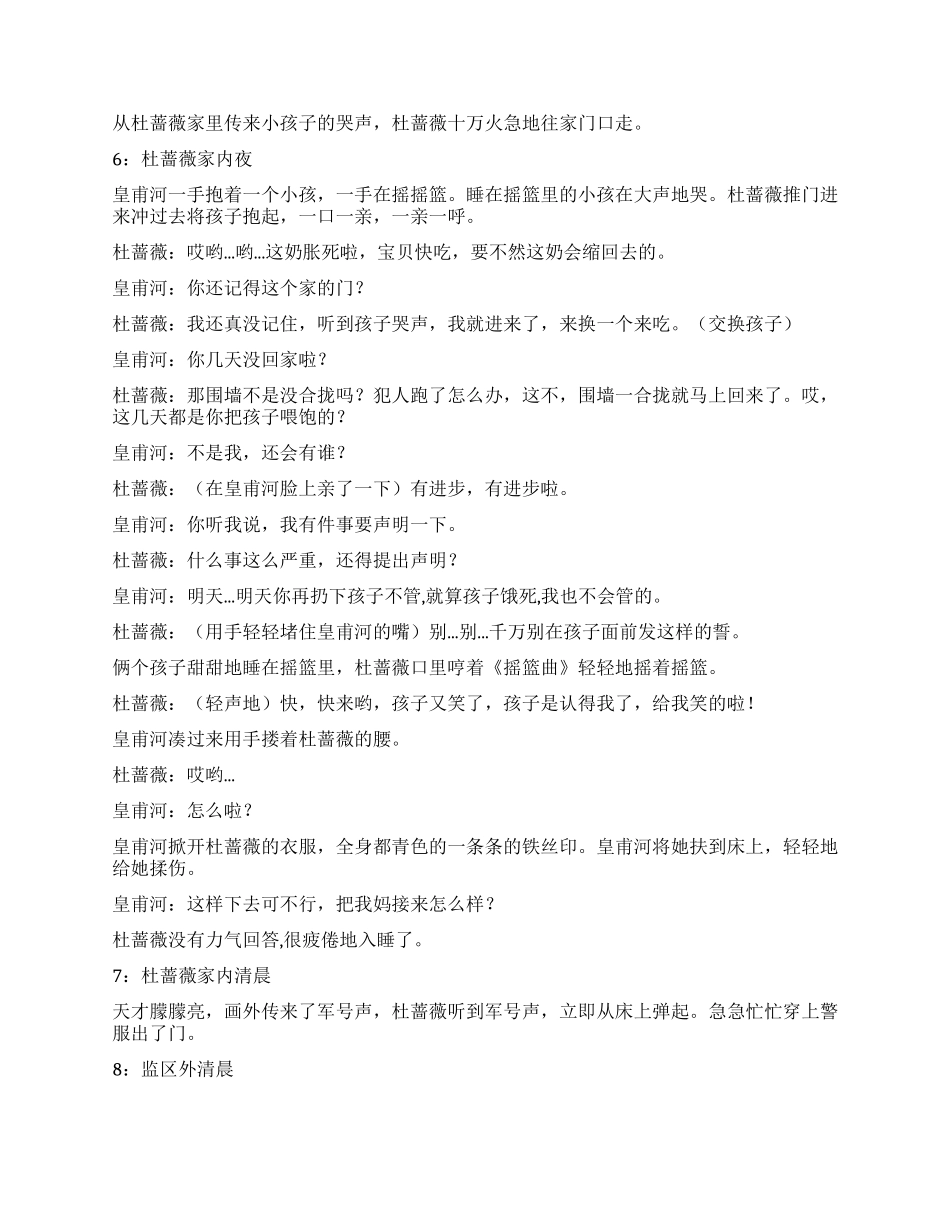 女警察的爱情故事(第4集)_第3页