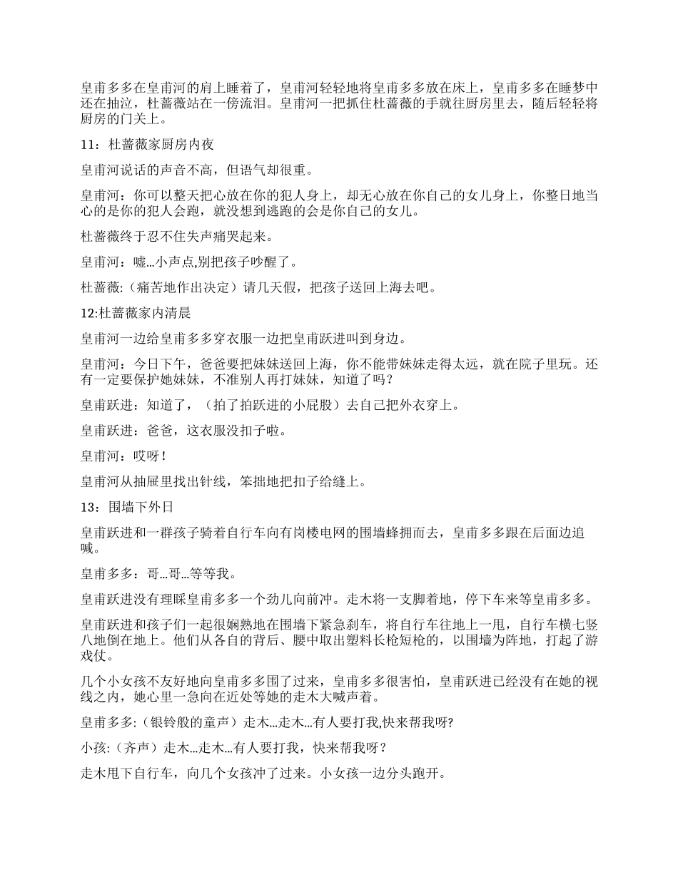 女警察的爱情故事(第5集)_第3页
