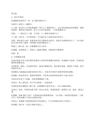 女警察的爱情故事(第5集)