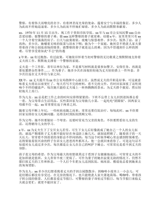 女警察先进事迹材料