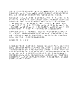 女警察三八红旗手先进事迹材料