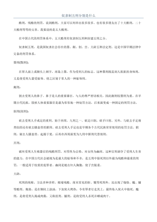 奴隶制五刑分别是什么