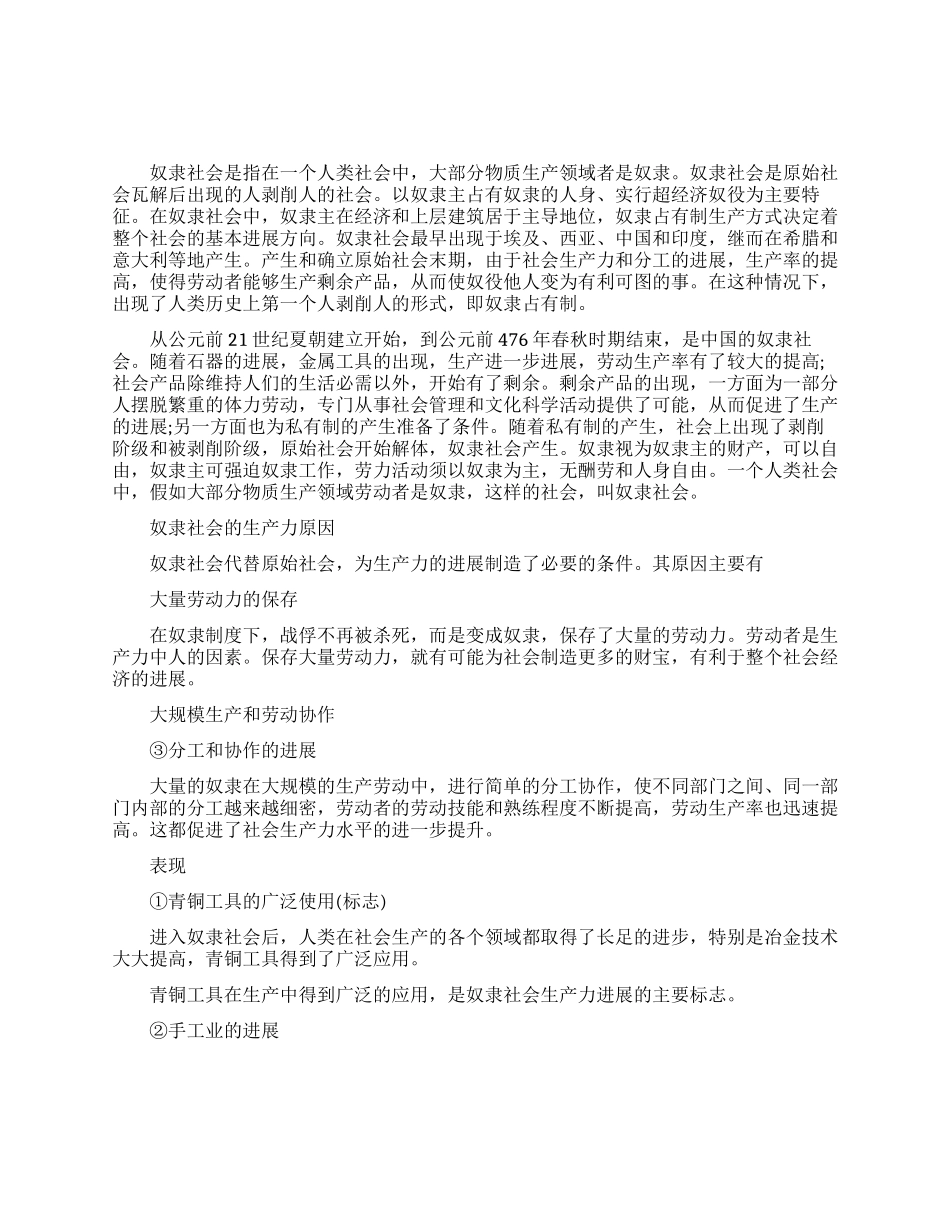 奴隶社会是什么_第1页