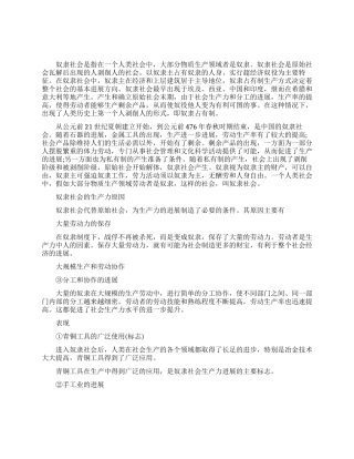 奴隶社会是什么