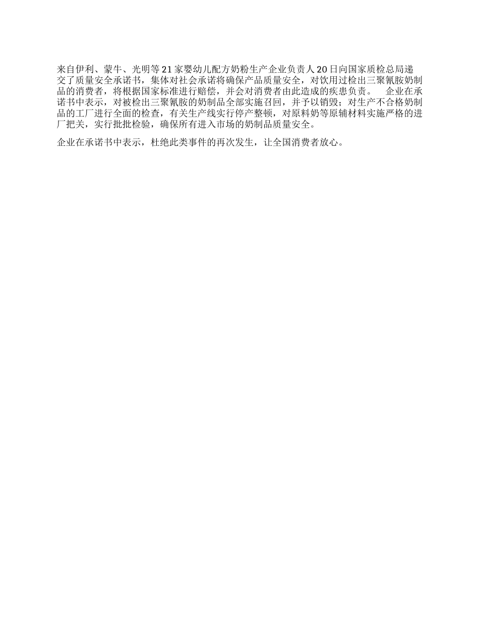 奶制品质量承诺书_第1页