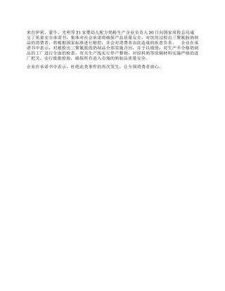 奶制品质量承诺书