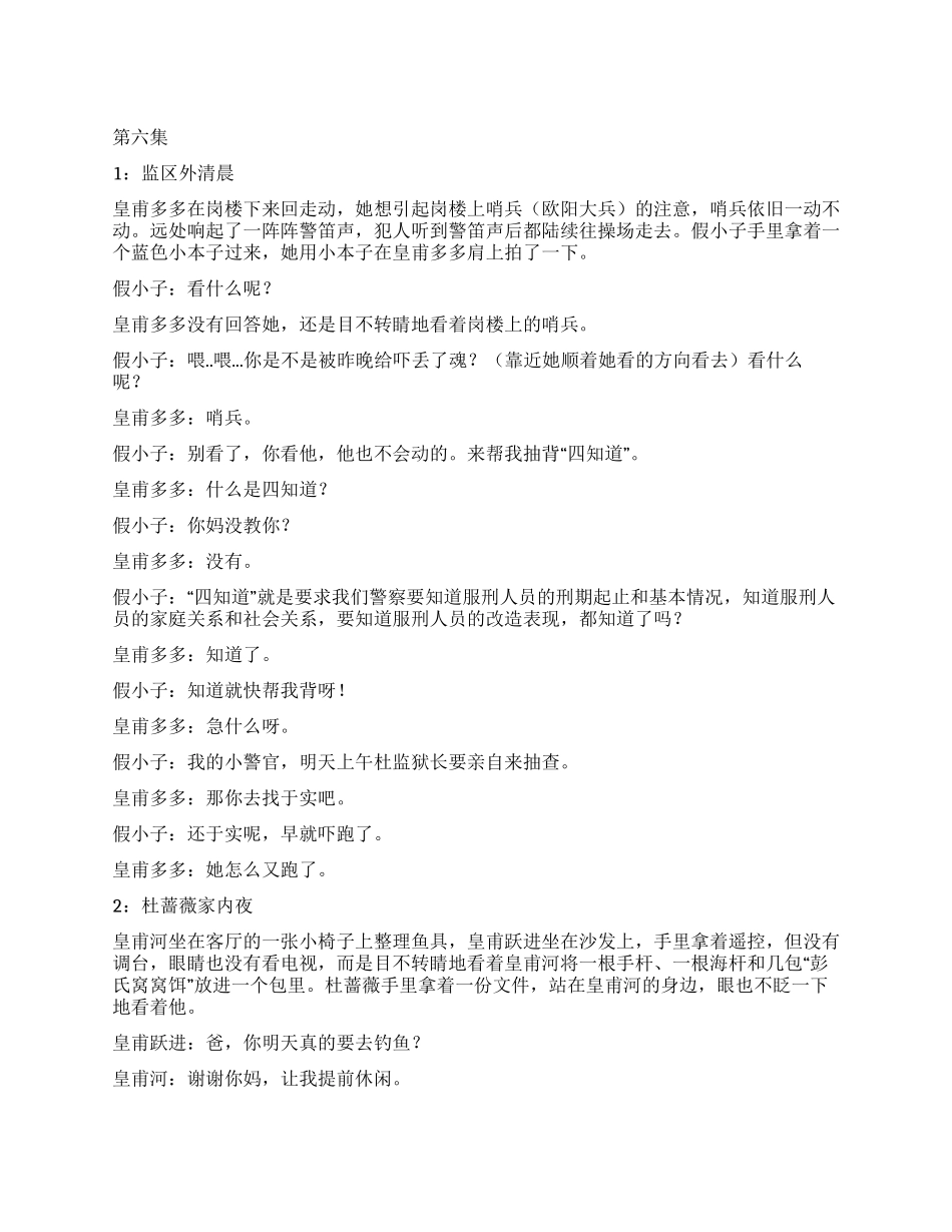女警察的爱情故事(第6集)_第1页