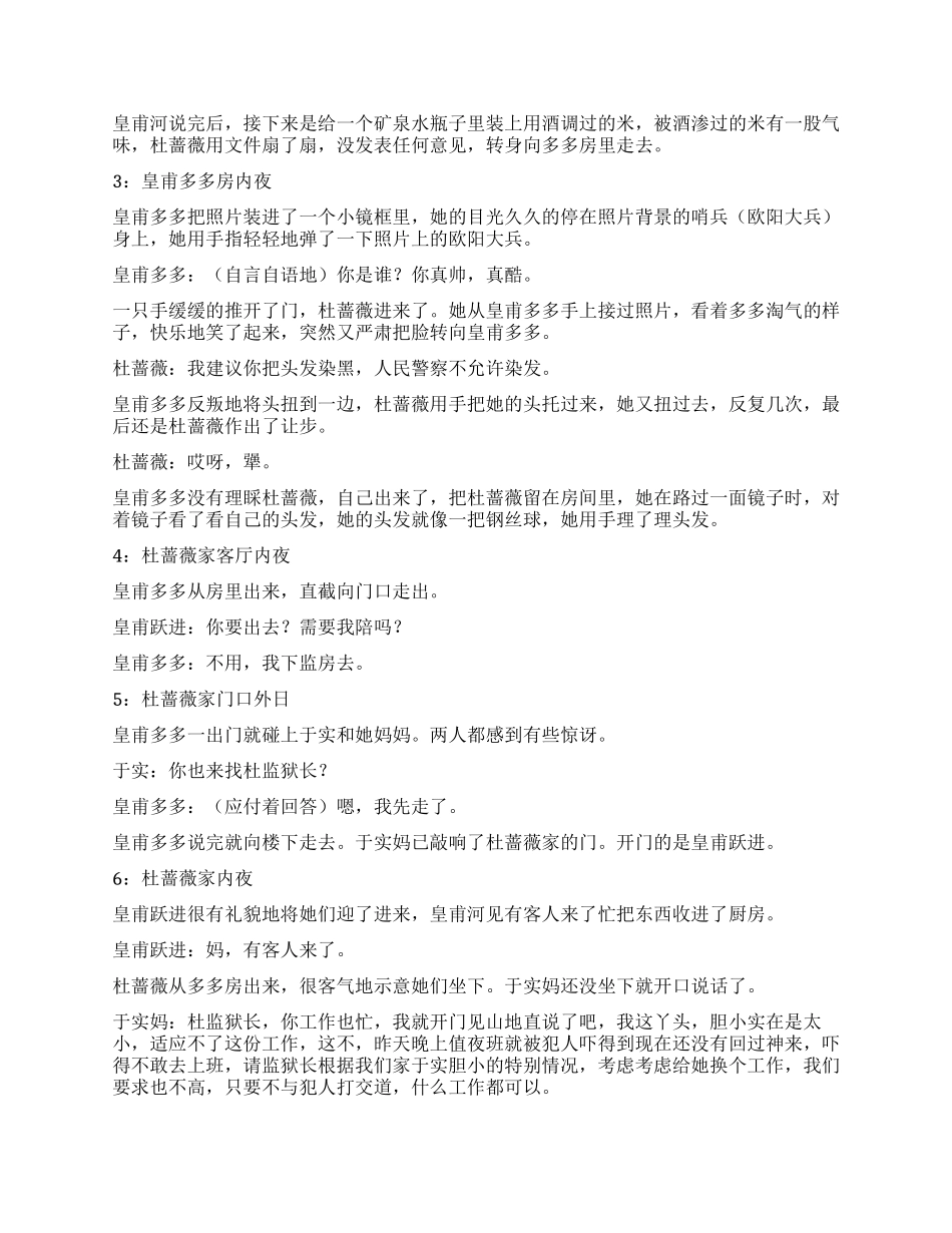 女警察的爱情故事(第6集)_第2页