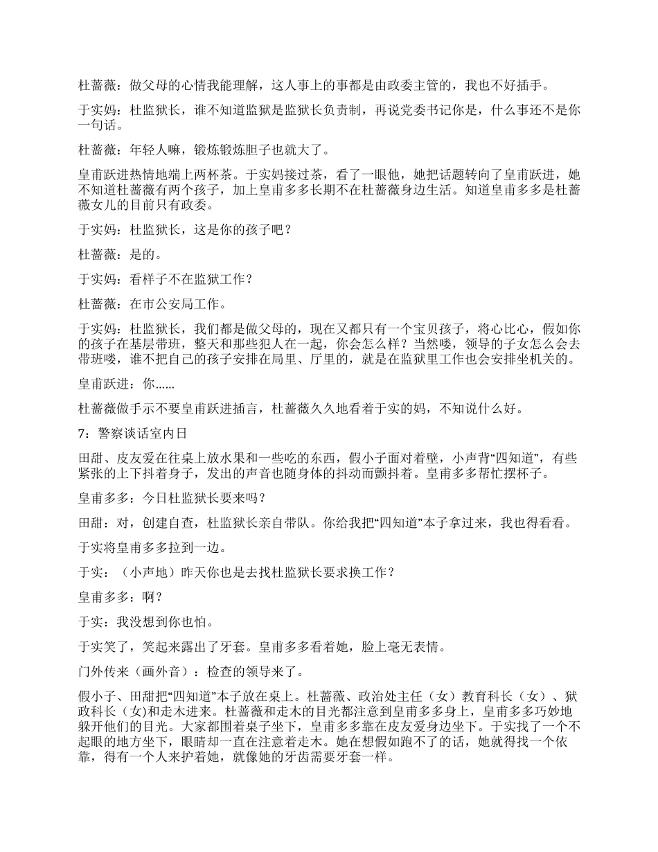 女警察的爱情故事(第6集)_第3页