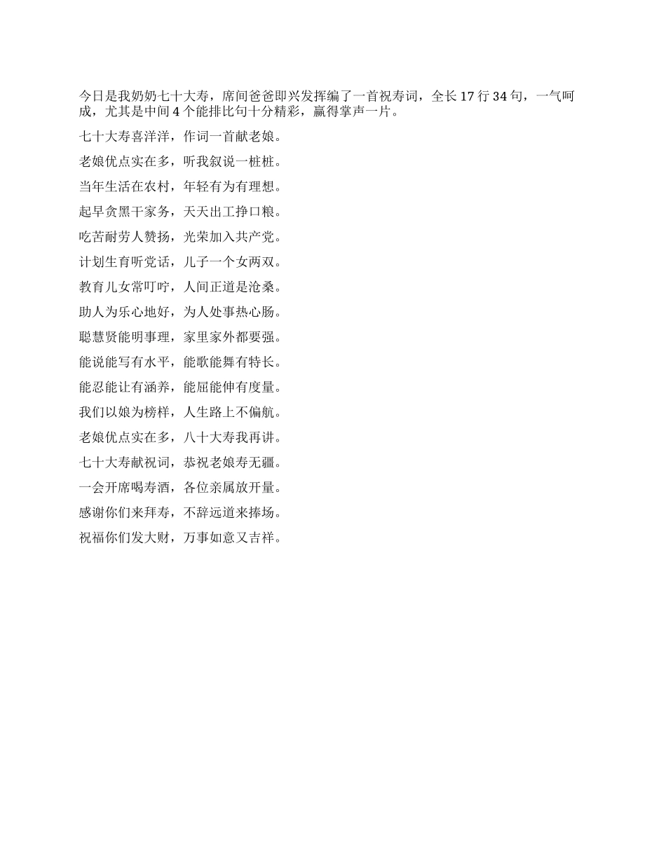 奶奶七十大寿祝寿词_第1页