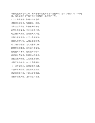 奶奶七十大寿祝寿词