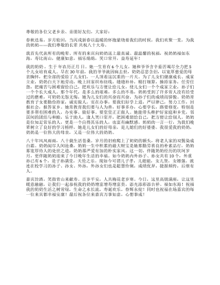 奶奶80大寿祝寿词